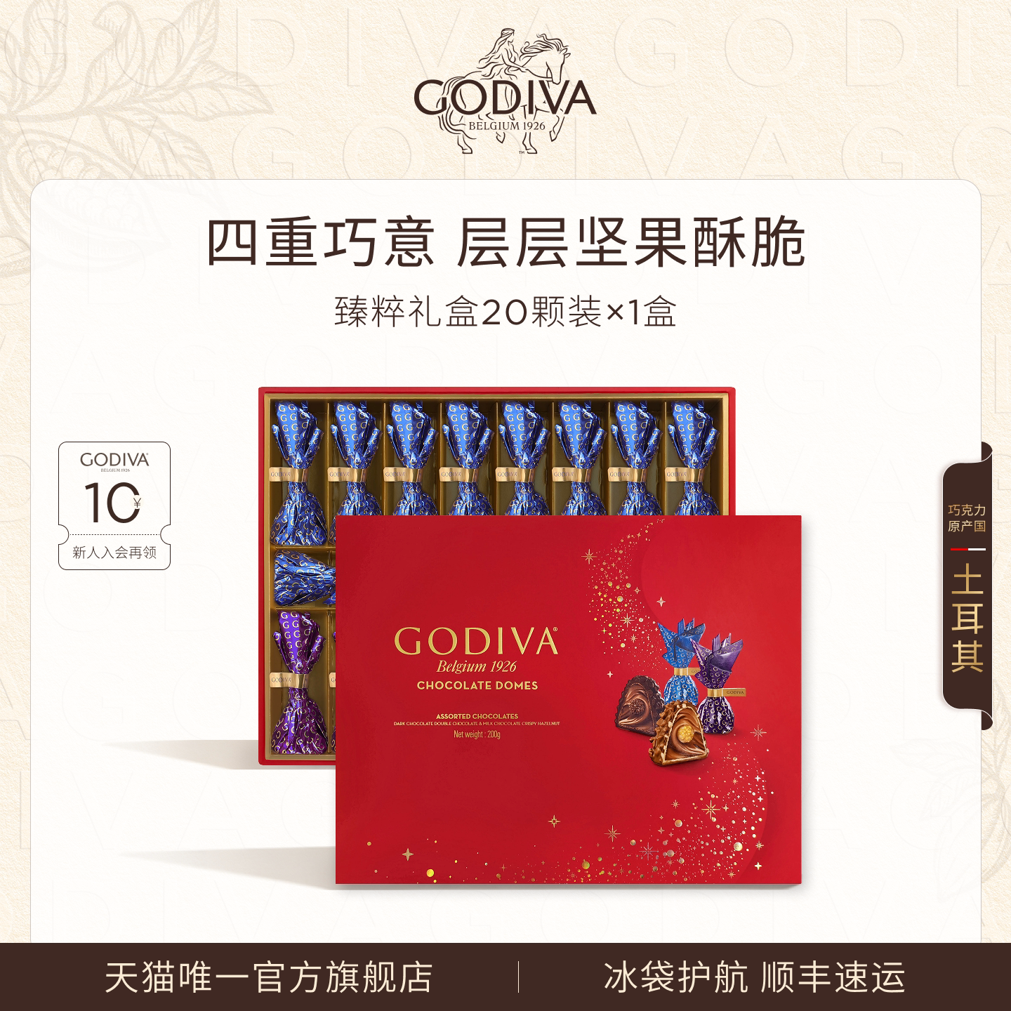 【教师节礼物】Godiva歌帝梵臻粹巧克力高端礼盒牛奶黑巧送长辈