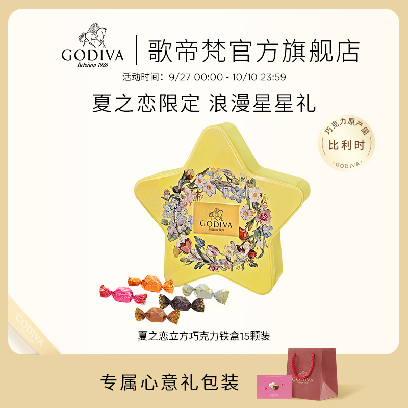 GODIVA歌帝梵夏之恋礼盒送女友生日礼物零食巧克力原产国比利时