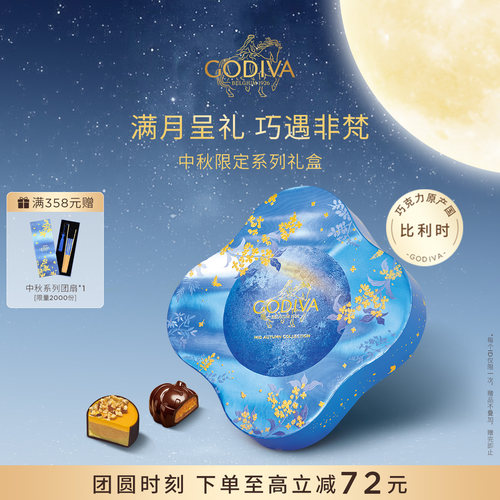 【直播间专属】Godiva歌帝梵巧克力中秋礼盒原产国比利时高端送礼