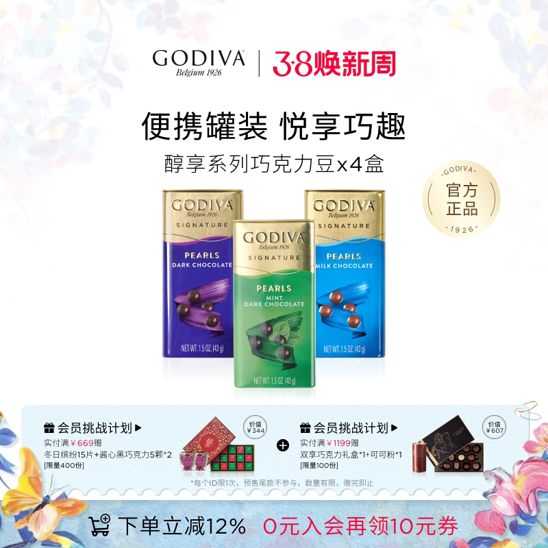 【38立即抢购】Godiva歌帝梵牛奶薄荷黑巧克力豆儿童便携人气零食