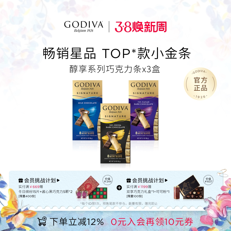 【38立即抢购】Godiva歌帝梵牛奶黑巧克力纯可可脂儿童人气零食