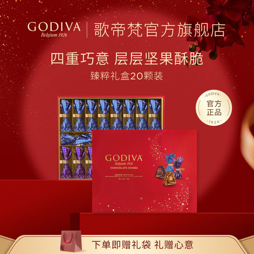 【官方正品】GODIVA歌帝梵臻粹坚果巧克力礼盒高端商务送礼