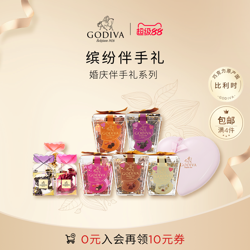 【婚庆喜糖】Godiva歌帝梵黑巧喜糖伴手礼婚庆宴会糖果黑巧克力