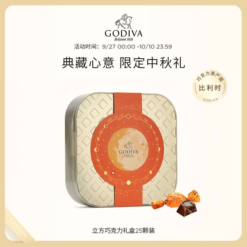GODIVA歌帝梵黑巧克力礼盒高端送礼礼物原产国比利时