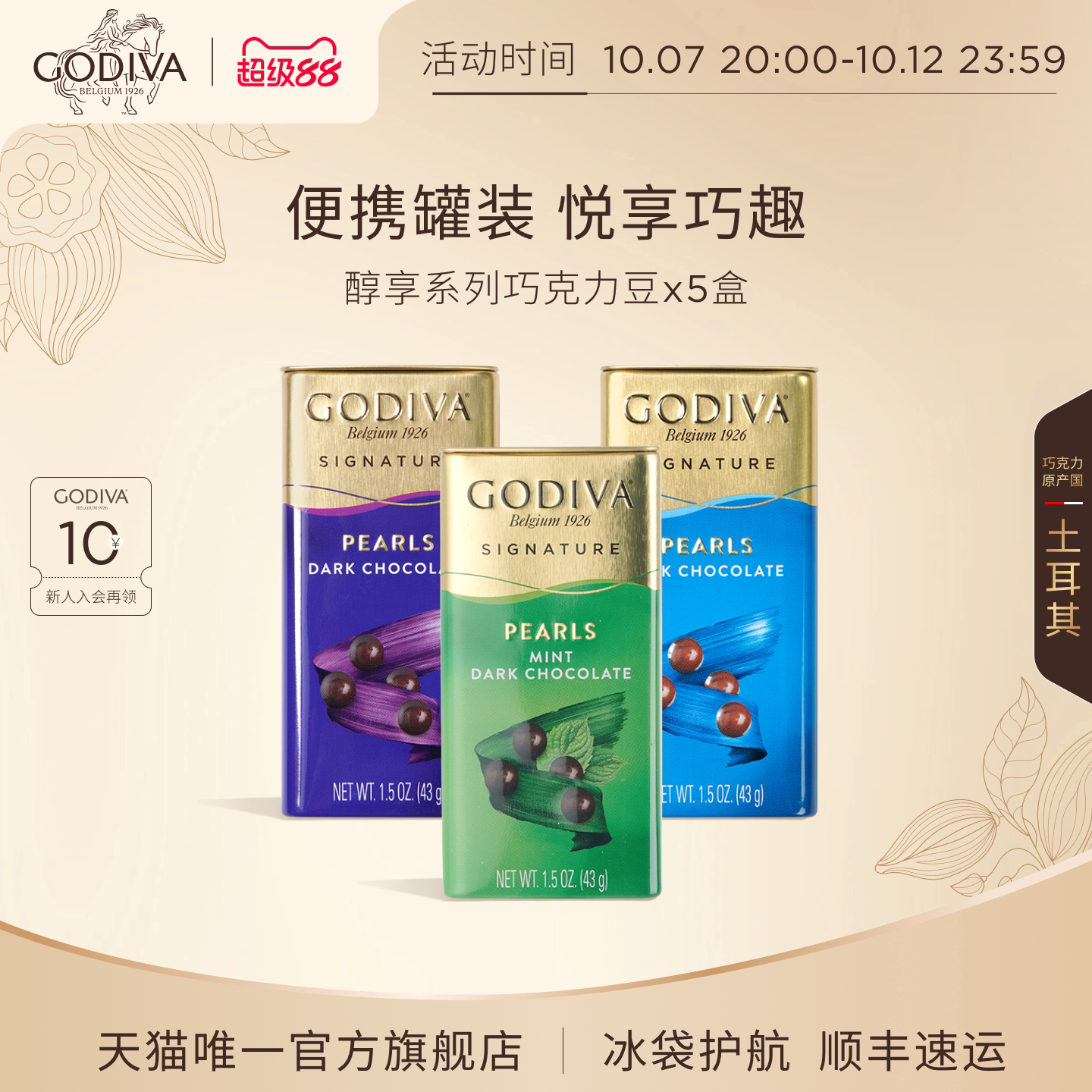 【100周年】Godiva歌帝梵牛奶薄荷黑巧克力豆便携高品质零食