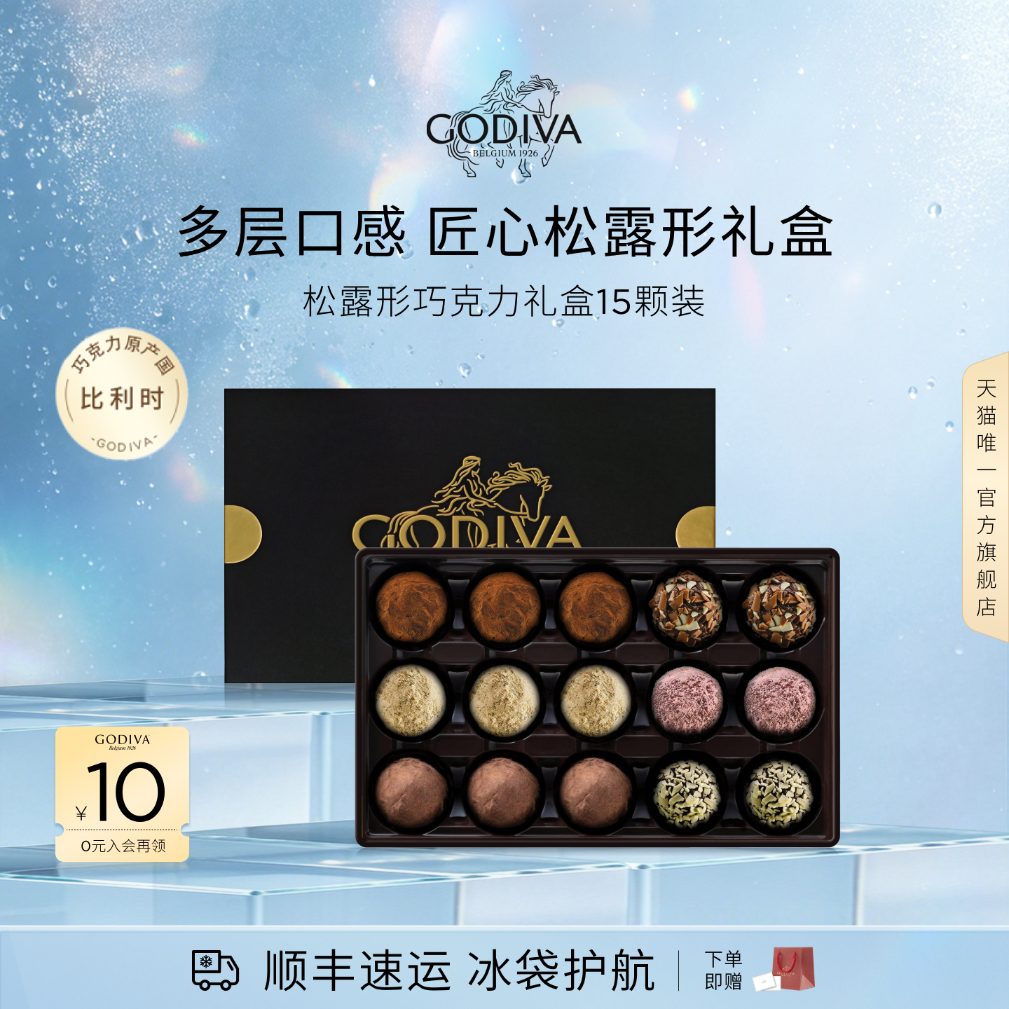 【100周年】Godiva歌帝梵经典松露形巧克力高端比利时礼盒送礼物