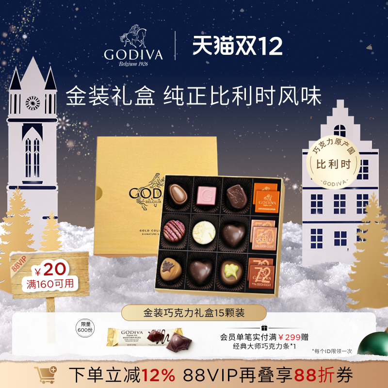 夹心巧克力 多种口感 送礼佳品