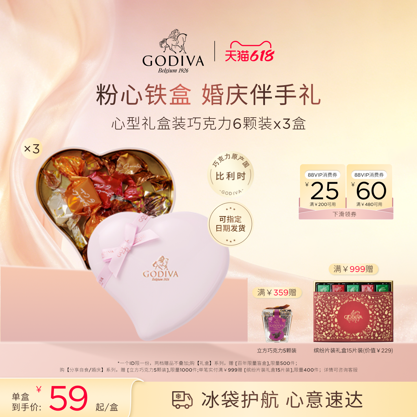 【618开抢】Godiva歌帝梵心形礼盒黑巧克力6颗×3婚庆伴手礼