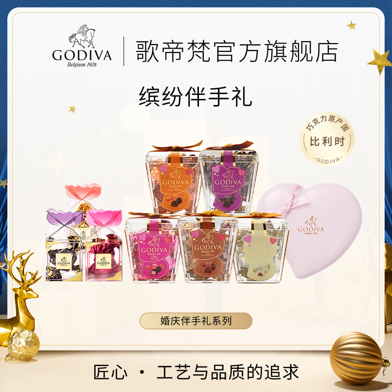 【官方正品】GODIVA歌帝梵黑巧喜糖伴手礼婚庆糖果黑巧克力
