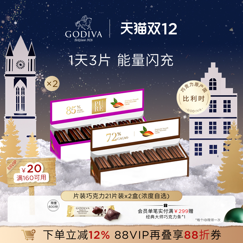 小小一片 浓醇黑巧 72%/85%