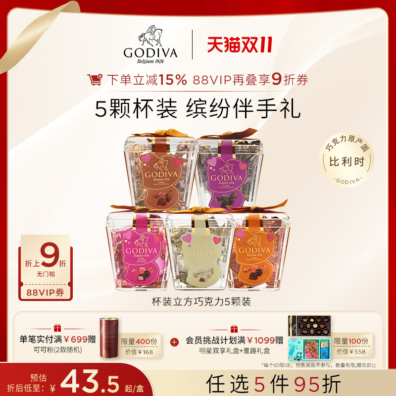 歌帝梵喜糖伴手礼牛奶黑巧克力