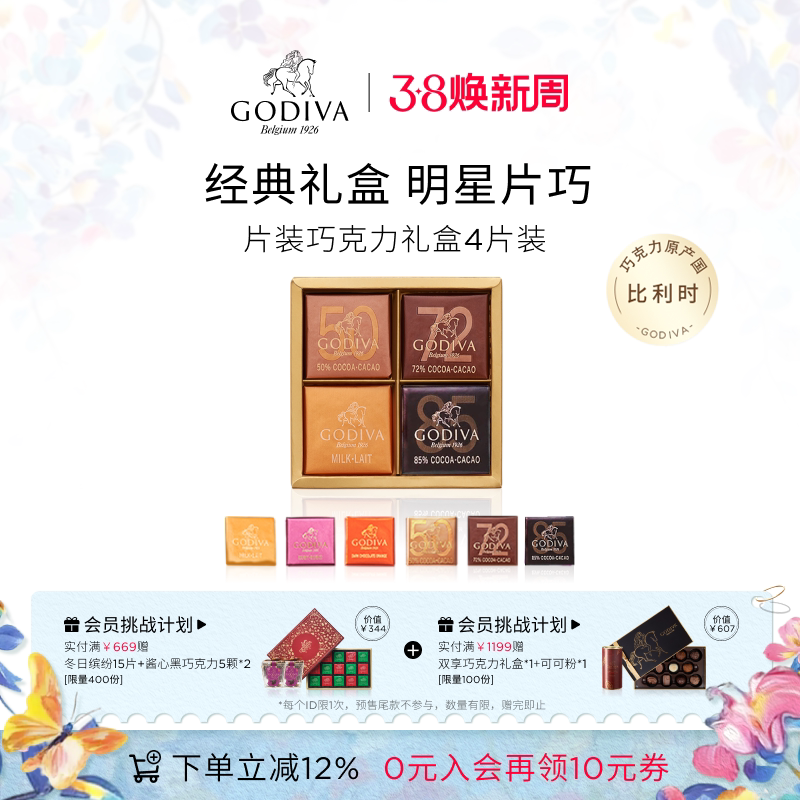 【38立即抢购】Godiva歌帝梵巧克力黑巧办公室高端便携代餐零食