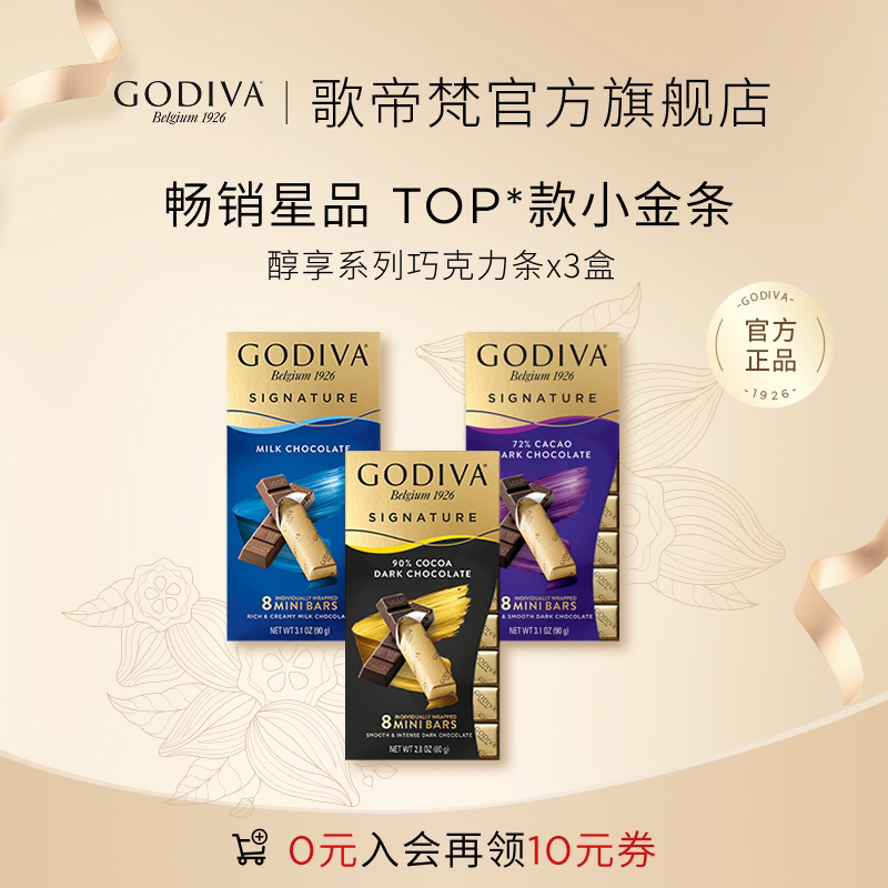 【100周年】Godiva歌帝梵牛奶黑巧克力纯可可脂儿童人气零食