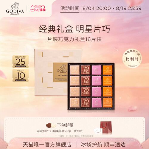 比利时片装巧克力礼盒