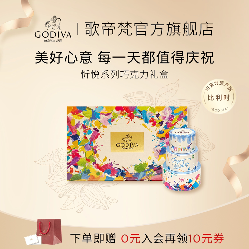 【100周年】Godiva歌帝梵忻悦巧克力礼盒混合口味庆祝礼献