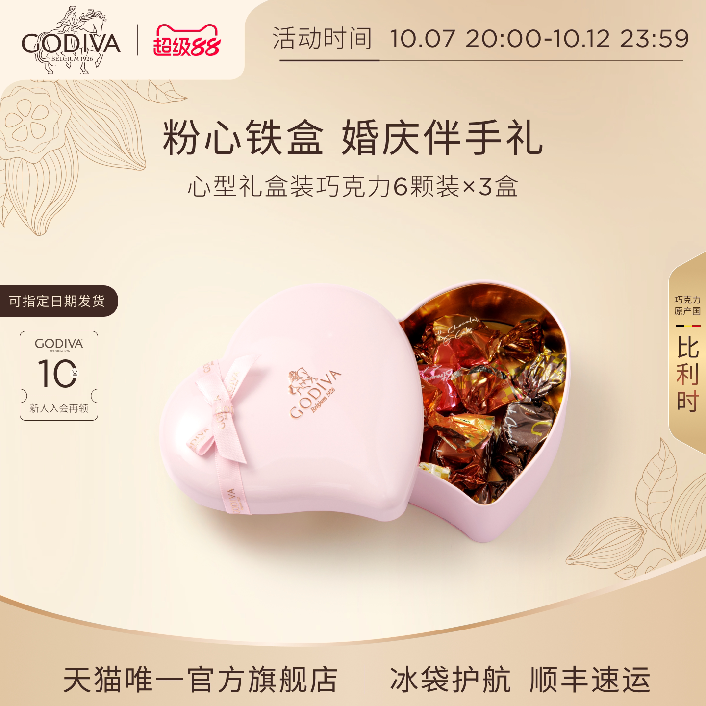 【婚庆喜糖】Godiva歌帝梵心形礼盒*3黑巧克力多口味送女友送老婆