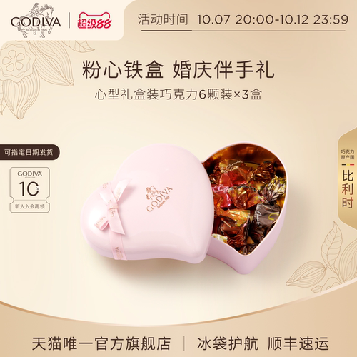 【婚庆喜糖】Godiva歌帝梵心形礼盒*3黑巧克力多口味送女友送老婆