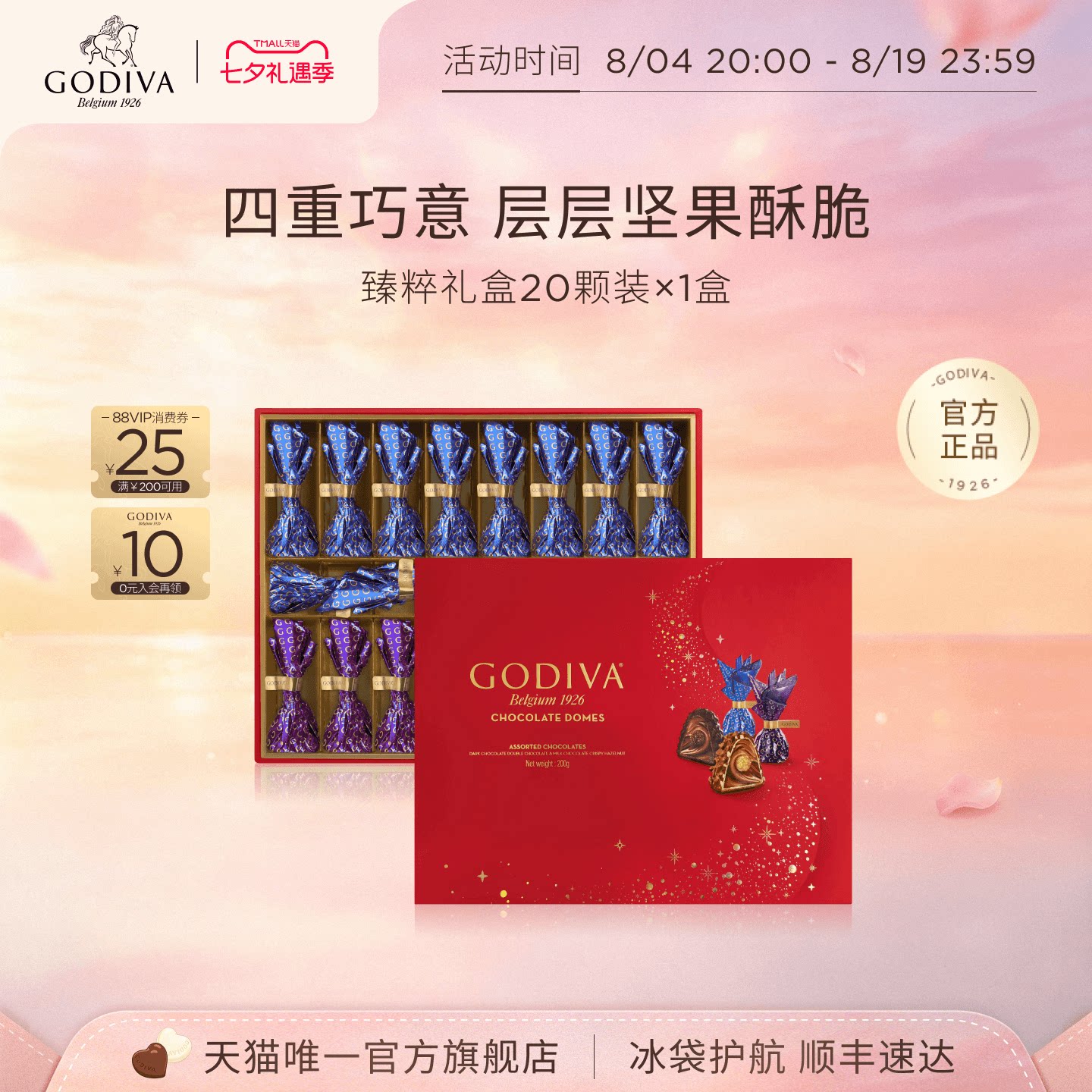 【七夕礼物】Godiva歌帝梵臻粹巧克力高端礼盒牛奶黑巧送女友