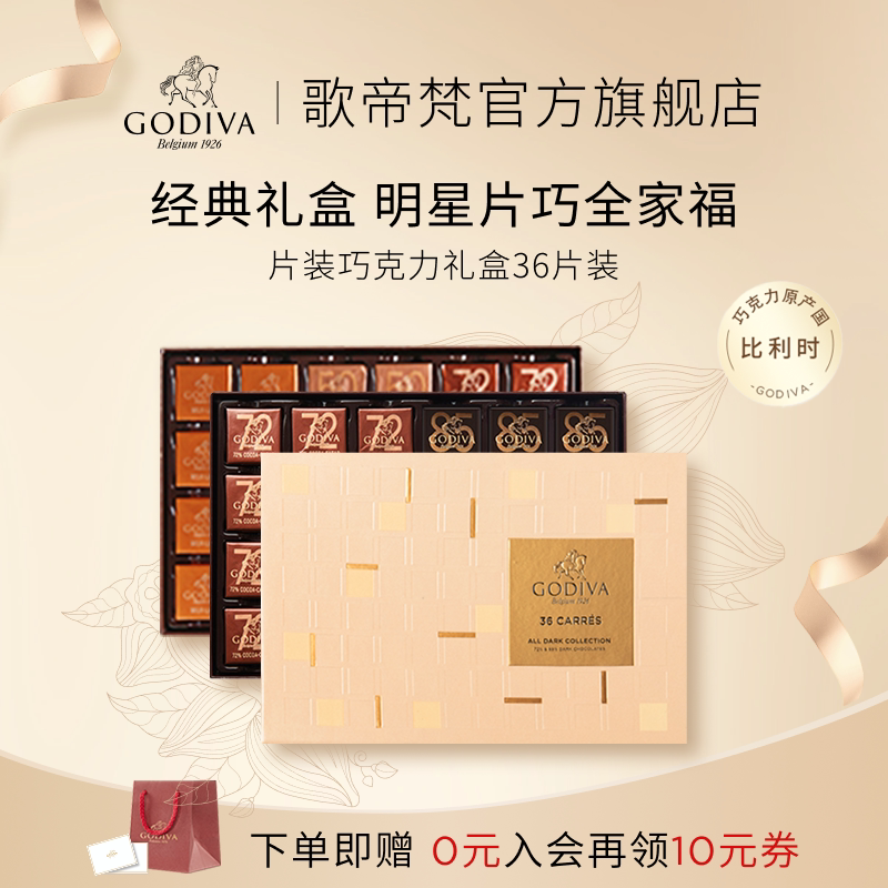 【100周年】Godiva歌帝梵牛奶黑巧克力礼盒36片装高端精选零食