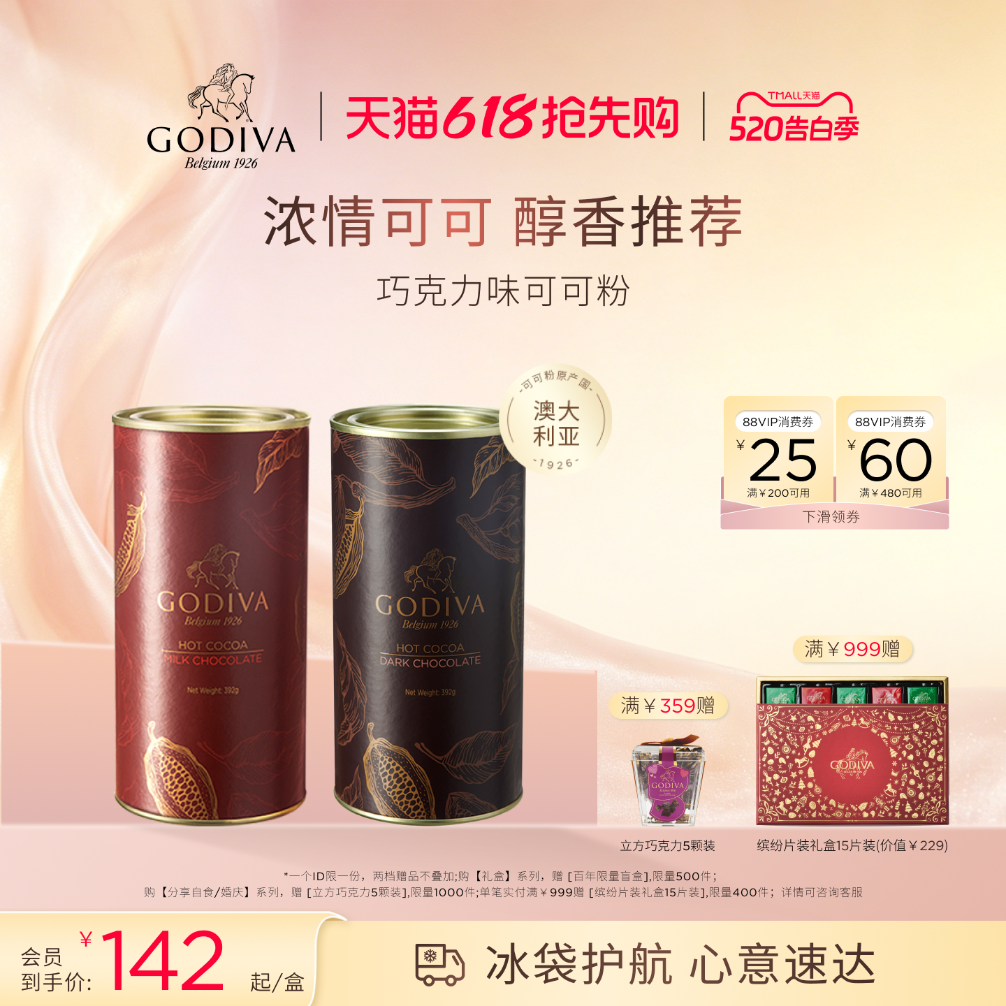 【年货节抢购】GODIVA歌帝梵牛奶巧克力味可可粉烘焙冲泡热饮