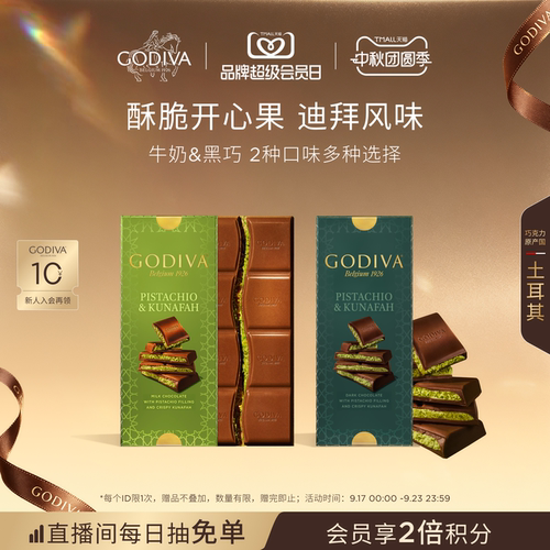 土耳其开心果夹心牛奶黑巧克力