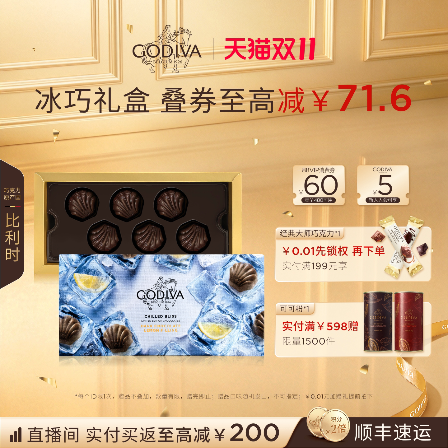 【双11狂欢】Godiva歌帝梵冰巧系列礼盒牛奶黑巧克力沁凉冰爽送礼