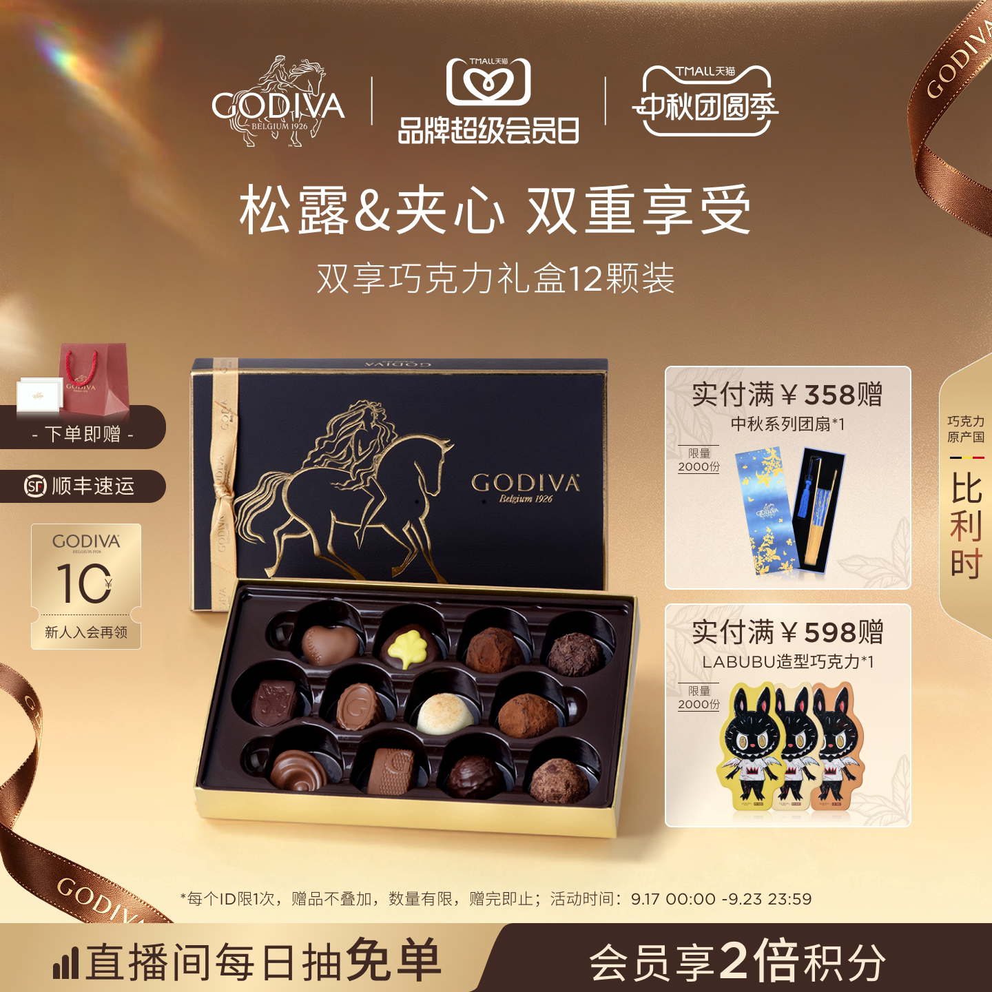 【中秋礼物】Godiva歌帝梵松露双享巧克力礼盒松露形高端送礼