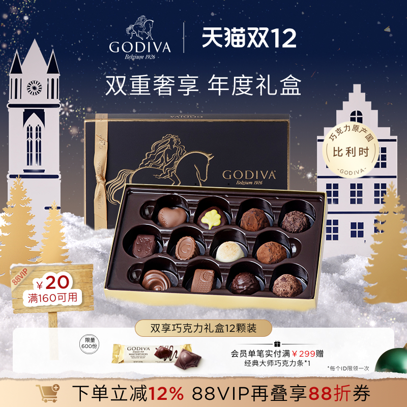 歌帝梵比利时松露巧克力礼盒