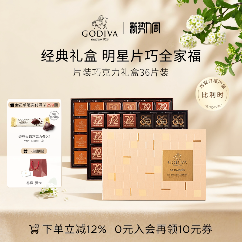 【100周年】Godiva歌帝梵牛奶黑巧克力礼盒36片巧装高端精选零食