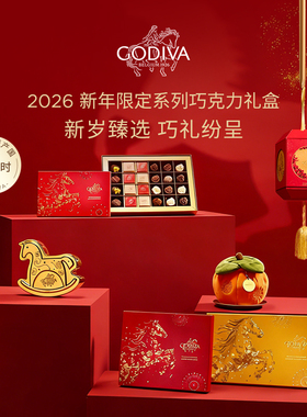 【新年限定】GODIVA歌帝梵高端礼盒比利时巧克力节日送礼物零食