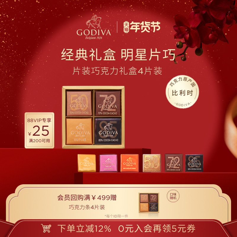 【年货节抢购】GODIVA歌帝梵巧克力4片黑巧办公室高端代餐零食