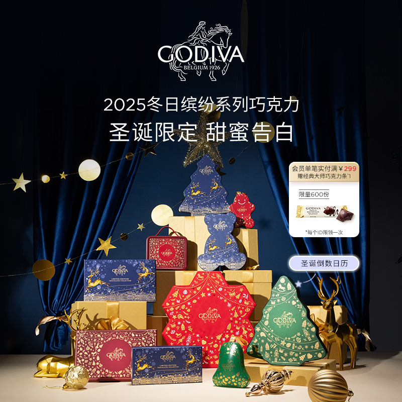 歌帝梵黑巧礼盒节日礼赠巧克力