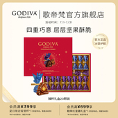 GODIVA歌帝梵臻粹坚果巧克力礼盒高端商务生日礼物送女友零食