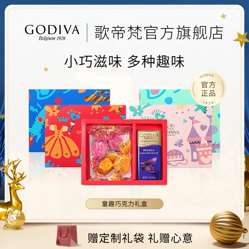 【官方正品】GODIVA歌帝梵童趣牛奶巧克力礼盒儿童生日送女友