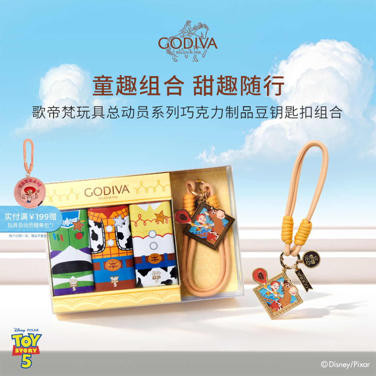 【玩具总动员】Godiva歌帝梵巧克力豆黑巧牛奶酱心口味钥匙扣礼物