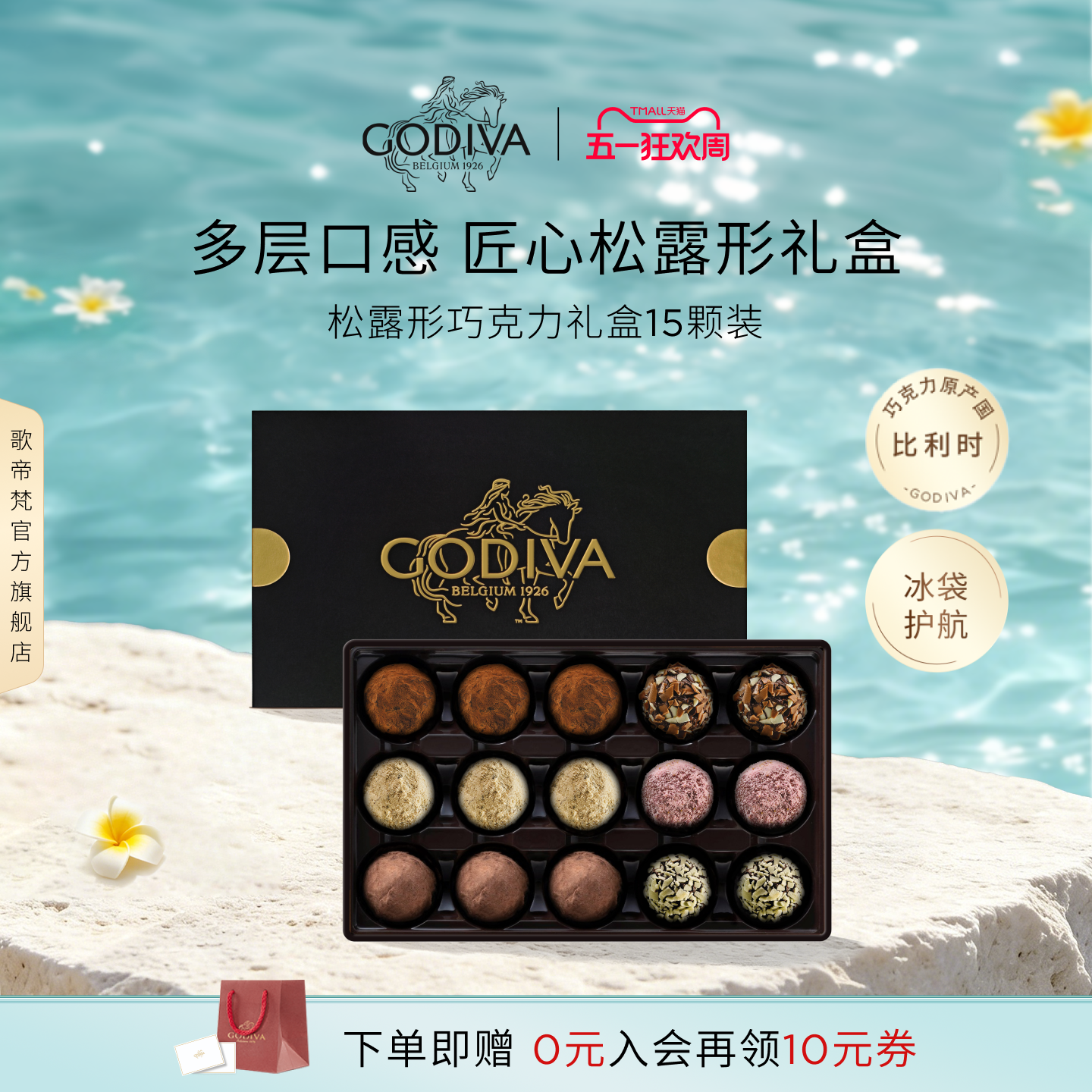 【立即抢购】Godiva歌帝梵经典松露形巧克力高端礼盒匠心品质