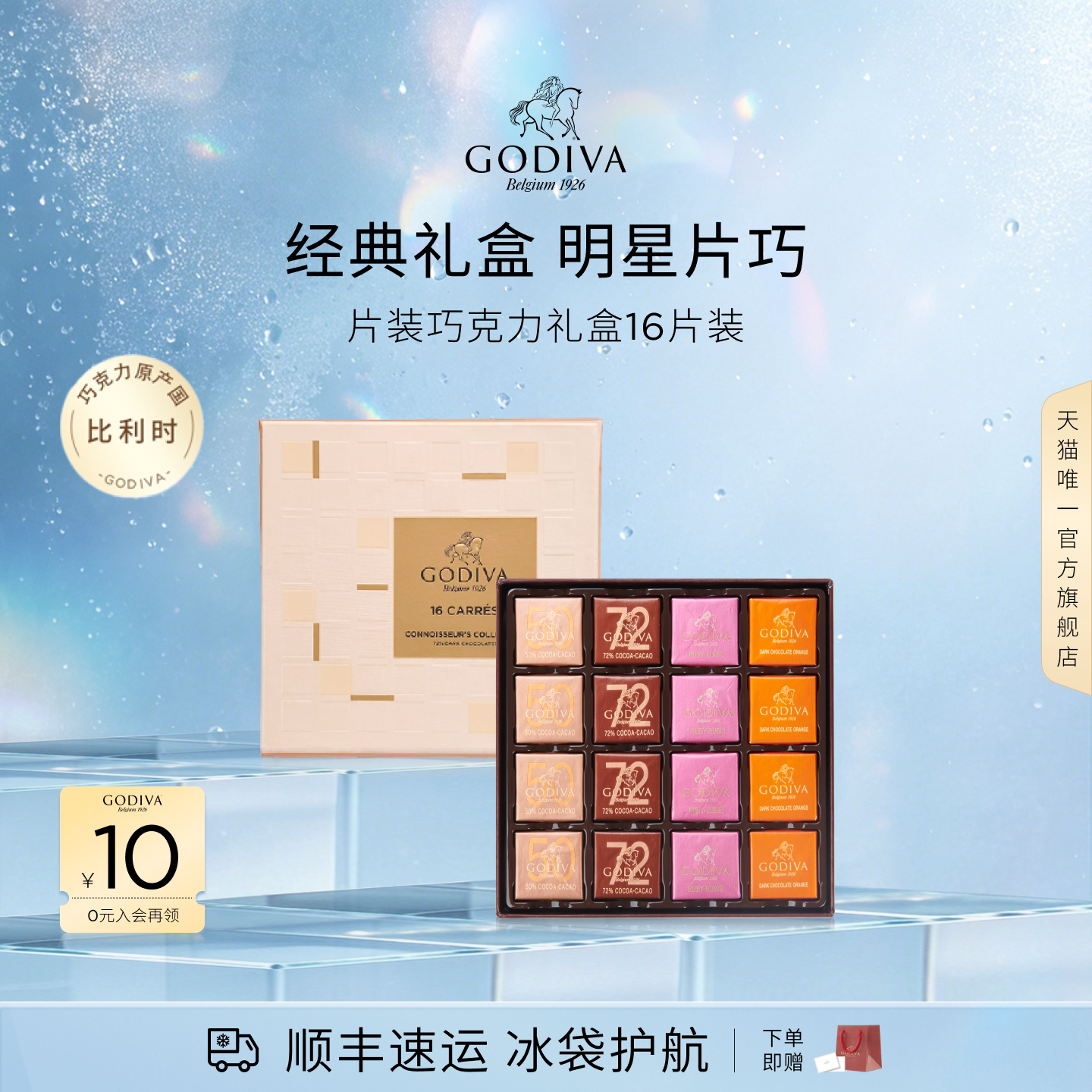 【100周年】Godiva歌帝梵黑巧克力礼盒金装16片高端休闲零食送礼