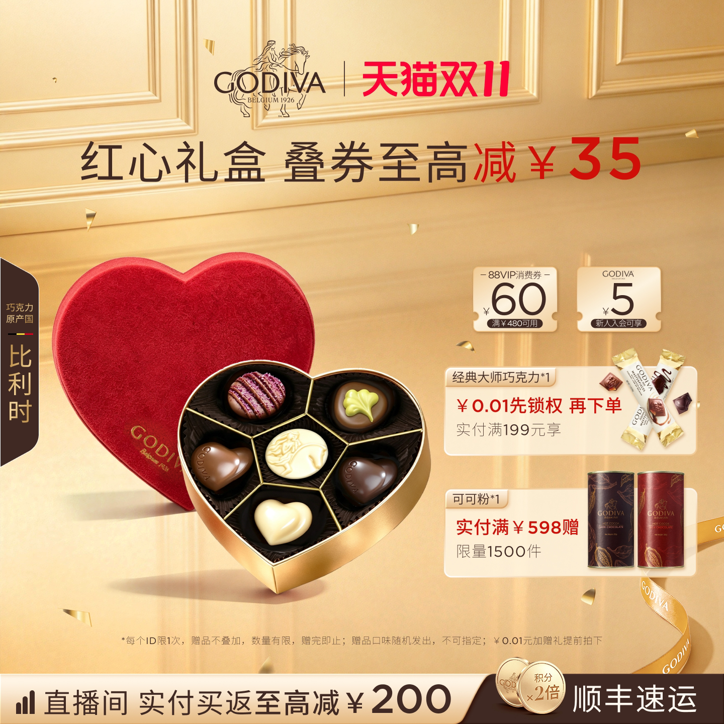 【双11狂欢】Godiva歌帝梵心形比利时巧克力礼盒高端送女友礼物