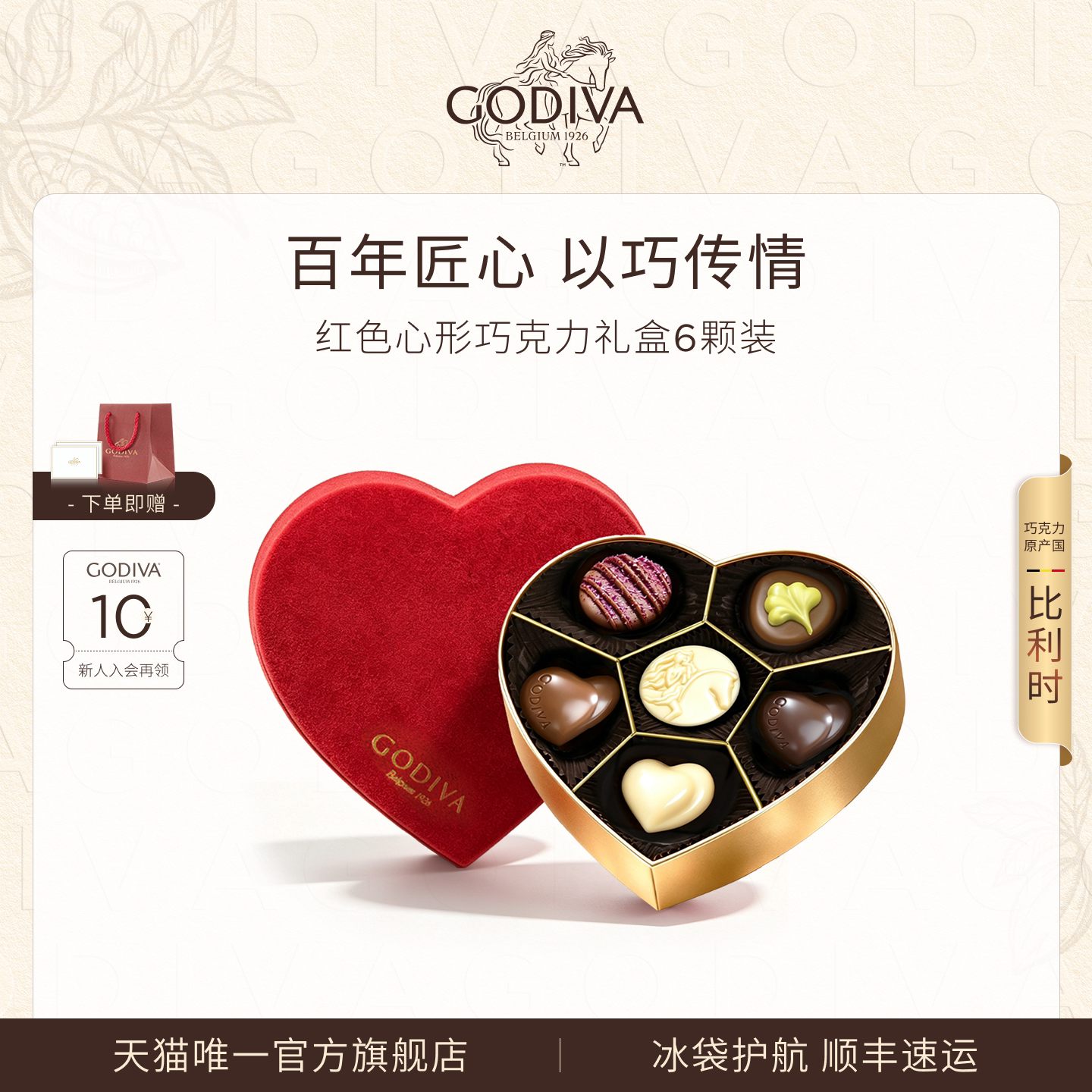 【100周年】Godiva歌帝梵心形比利时巧克力礼盒送女友