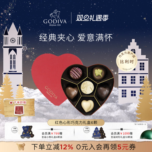 歌帝梵红色心形巧克力礼盒6颗