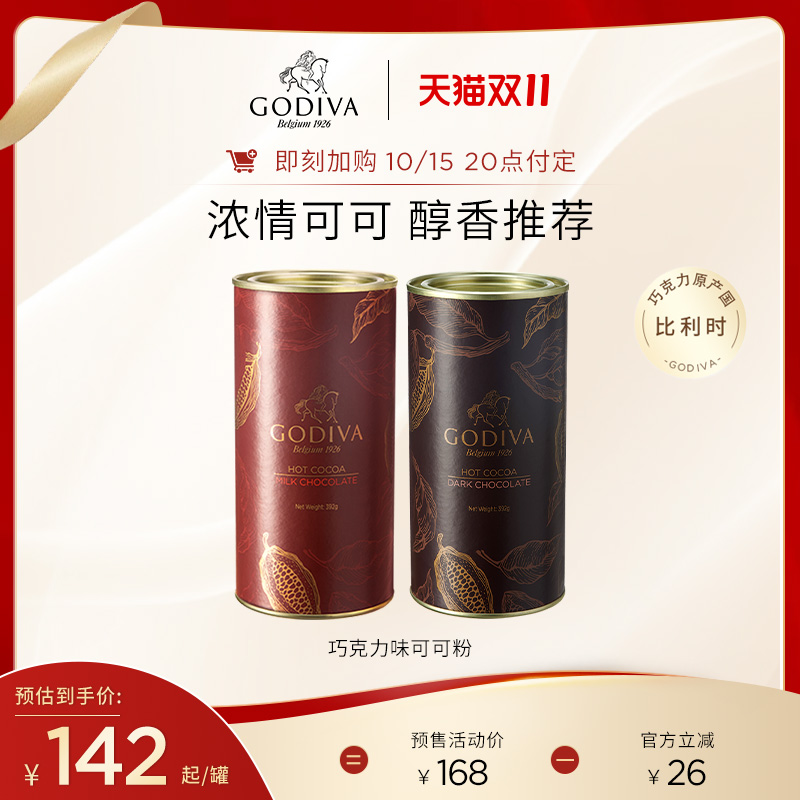 【抢先加购】GODIVA歌帝梵牛奶巧克力味可可粉烘焙冲泡热饮料392g