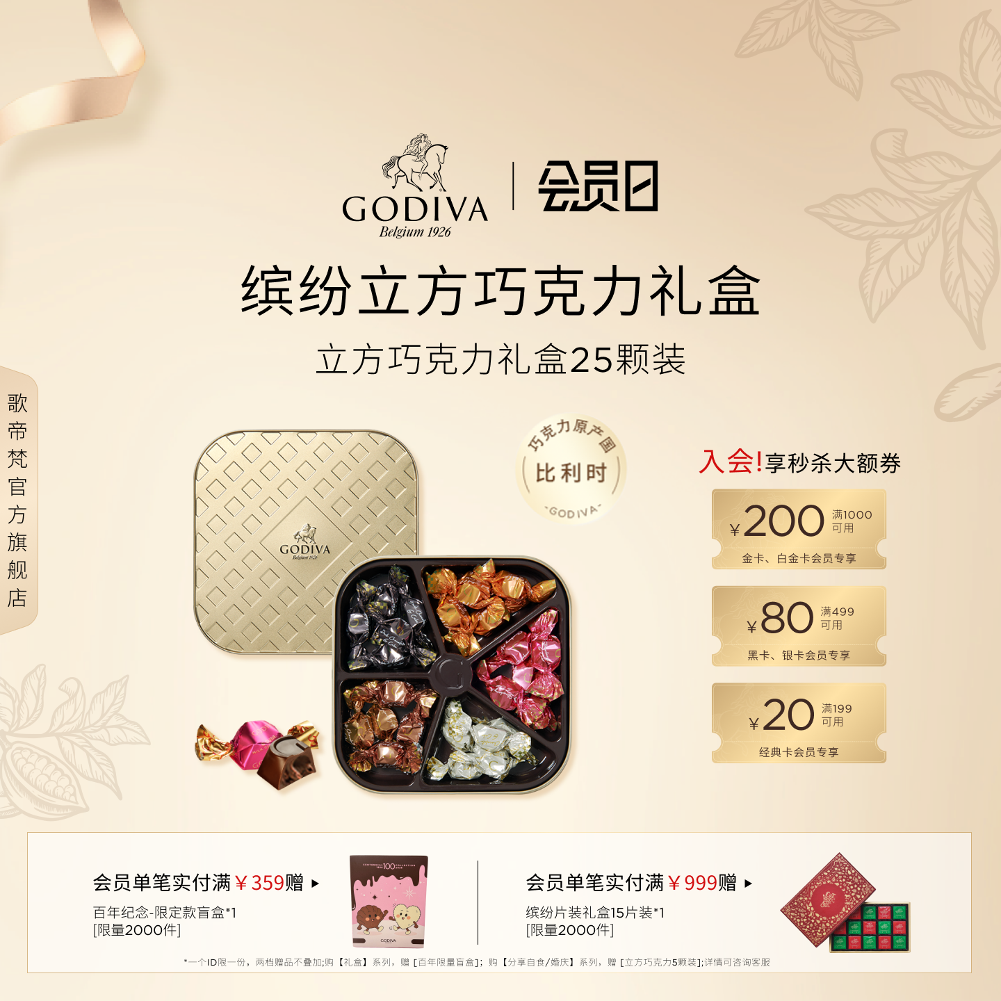 【会员日抢购】Godiva歌帝梵黑巧克力礼盒混合口味定制高端礼赠