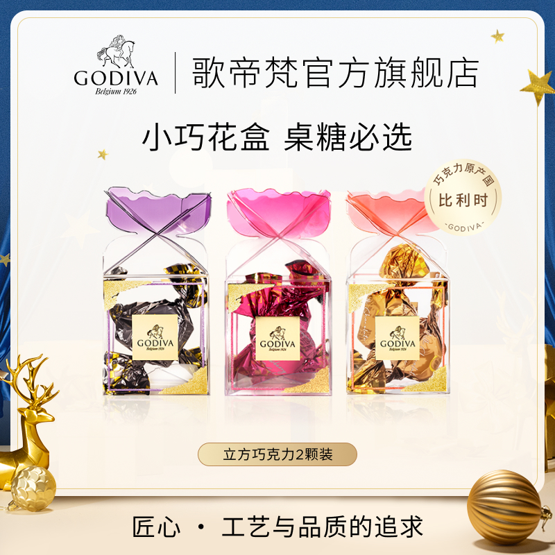 歌帝梵喜糖伴手礼黑巧克力2颗x2