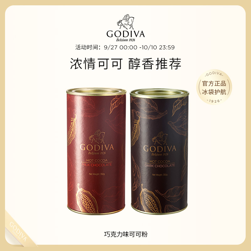 GODIVA歌帝梵牛奶巧克力味可可粉烘焙蛋糕冲泡饮料392g热饮可可粉