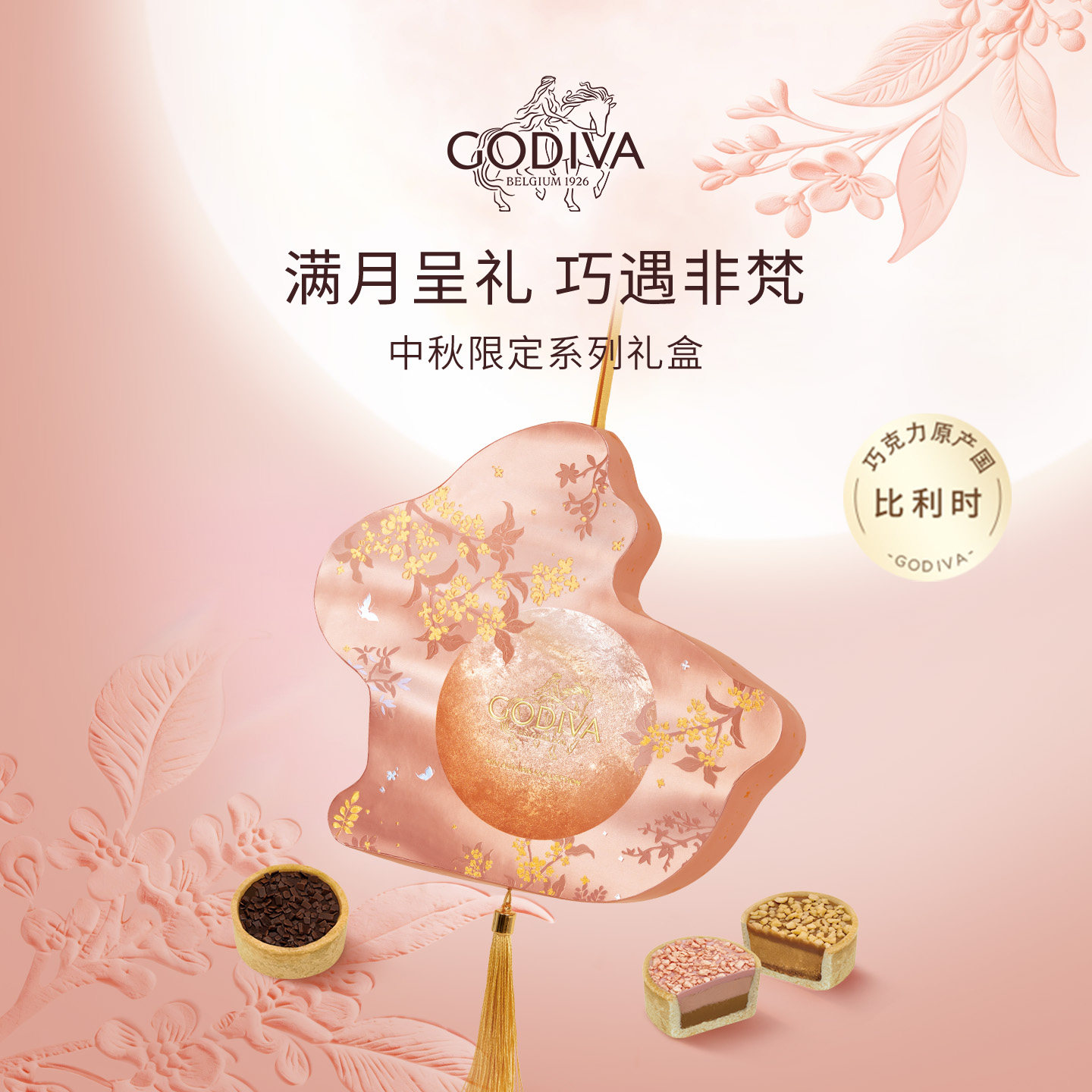 【中秋限定】Godiva歌帝梵巧克力月饼礼盒玉兔造型比利时进口送礼