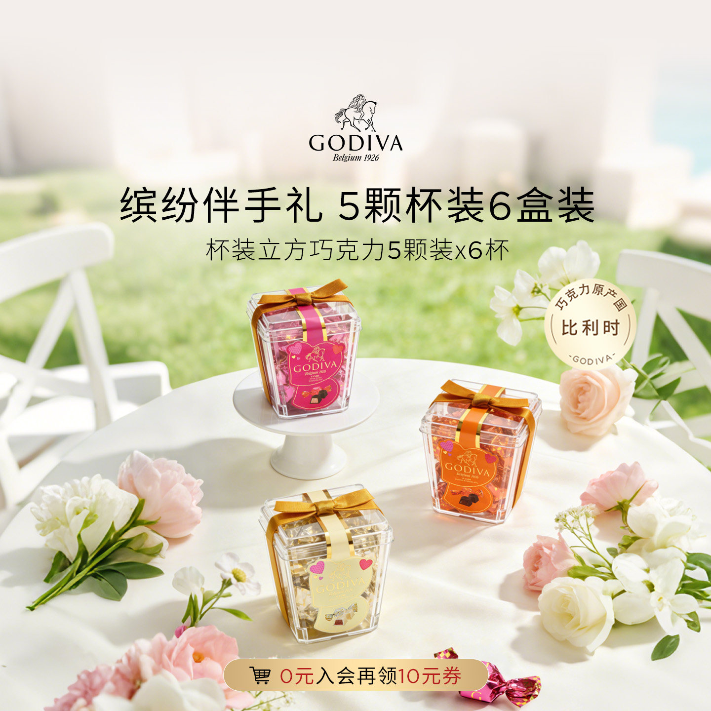 【秒杀专属】Godiva歌帝梵牛奶巧克力5颗x6伴手礼婚庆宴会喜糖