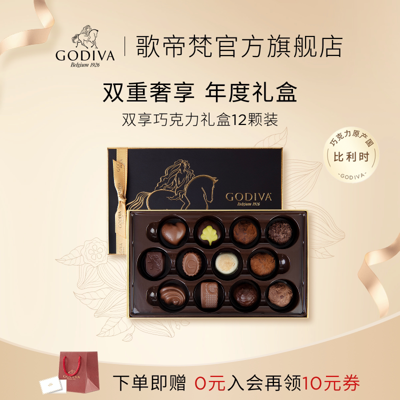 【100周年】Godiva歌帝梵松露双享巧克力礼盒高端生日礼物