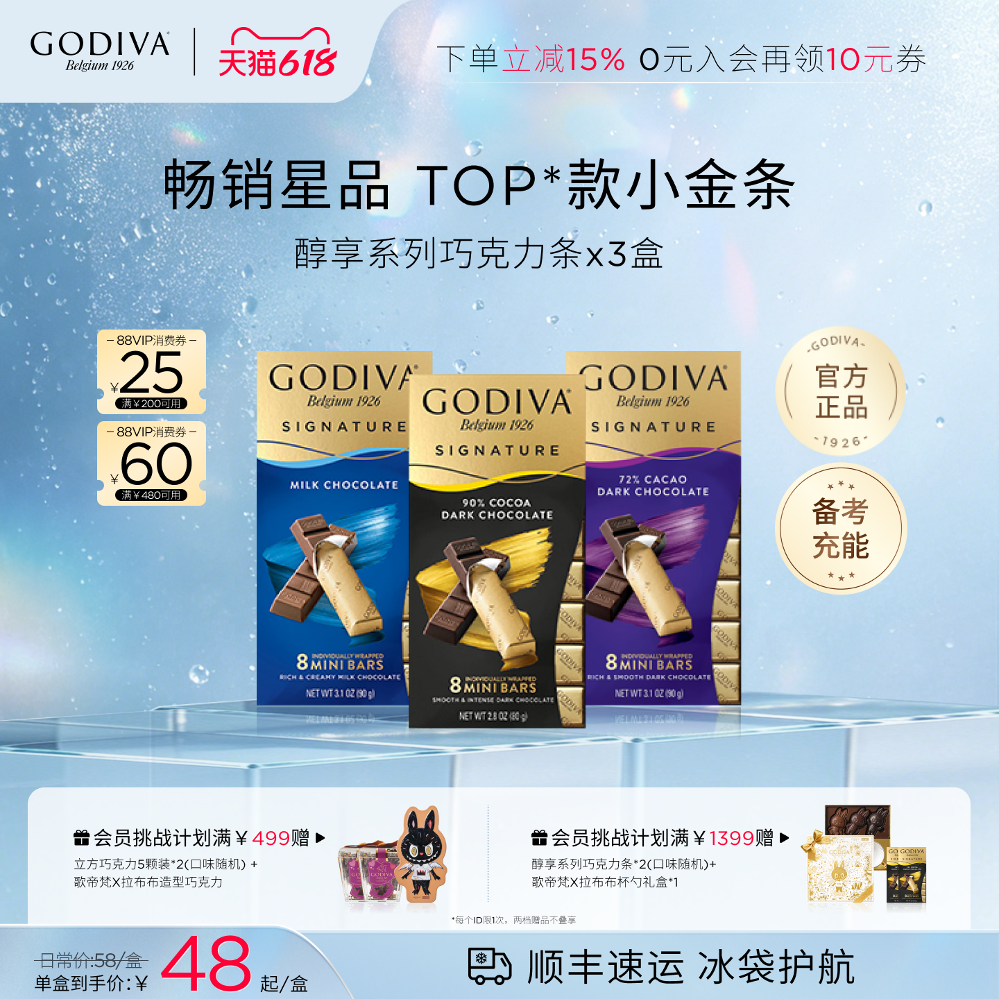【618开抢】Godiva歌帝梵牛奶黑巧克力小金条×3考试高考
