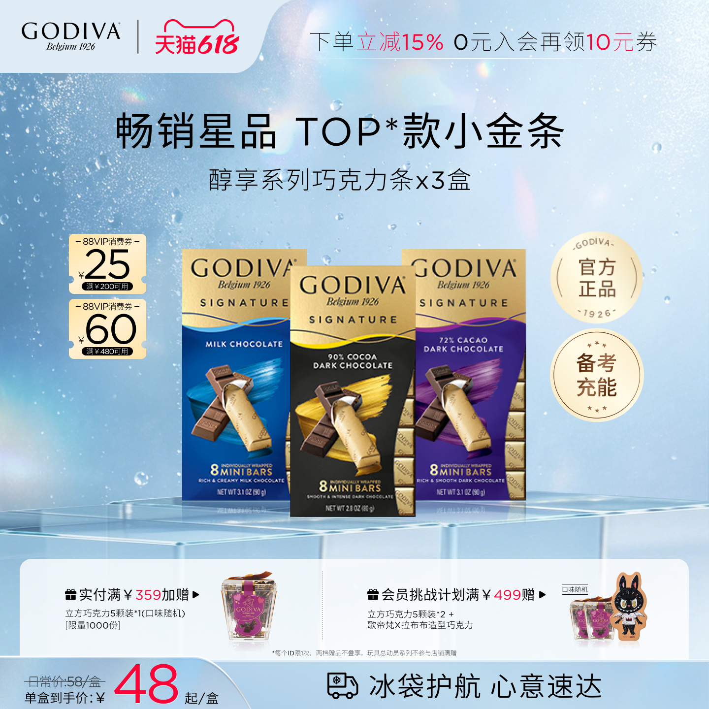 【618开抢】Godiva歌帝梵牛奶黑巧克力小金条×3考试高考