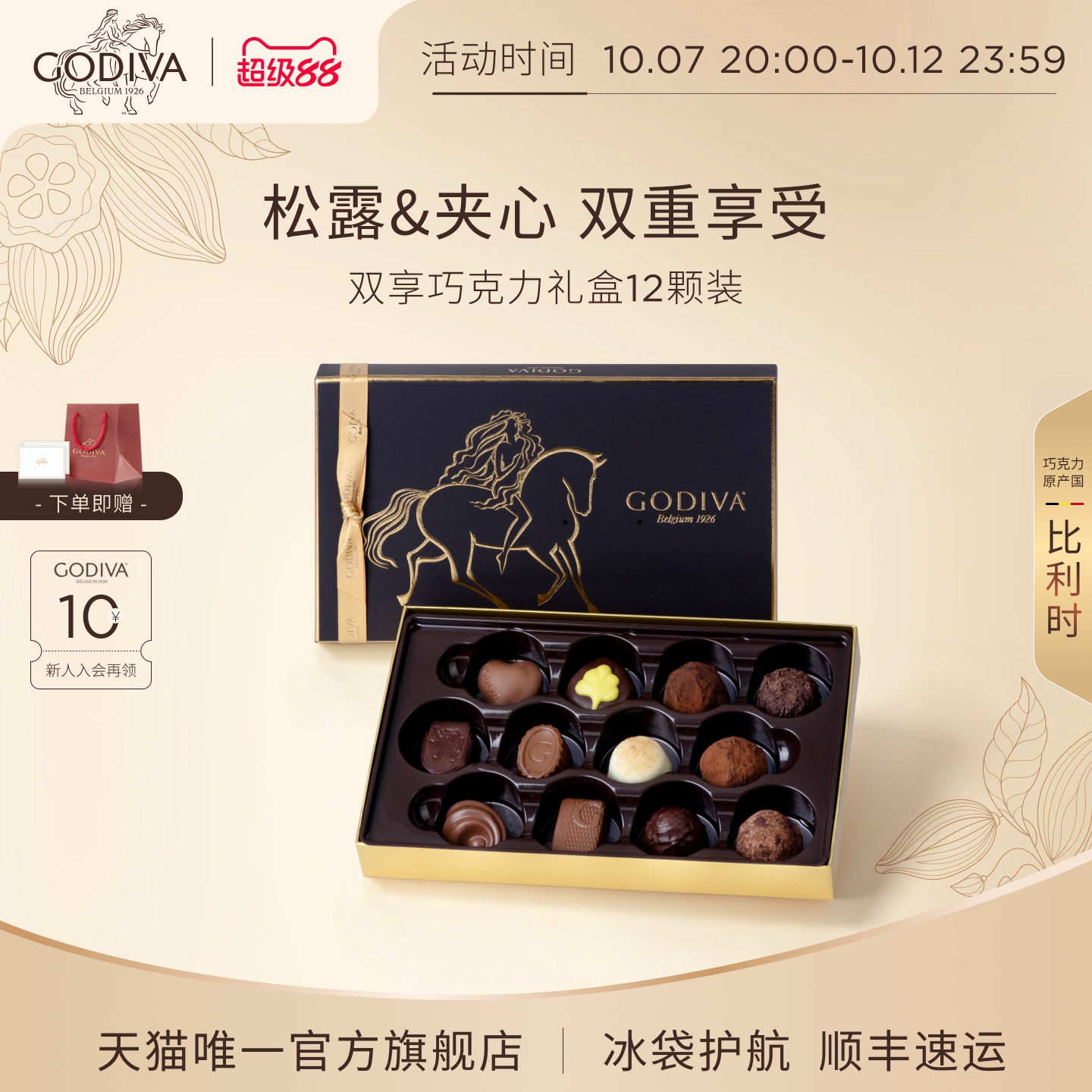 【100周年】Godiva歌帝梵松露双享巧克力礼盒松露形高端送礼